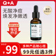 Q+AZINC鋅PCA面部煥彩精華液30ml緊致淡紋臉部液提亮肌膚水潤彈 鋅PCA面部精華液30ml