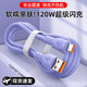 華為（HUAWEI）適配原裝100W快充TypeC數(shù)據(jù)線華為mate60/70pro手機榮耀magic7小米充電器線vivo安卓oppo車載usb轉 羅蘭紫【120W閃充】20分鐘充滿/一條裝 1m