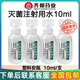 【付款后聯(lián)系客服】齊都 滅菌注射用水10ml 人用 國藥準字 掛號問診取藥服務 10ml*40支【一盒】