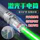 幻醒 激光大功率遠(yuǎn)射綠光8000m售樓沙盤(pán)指星戶外防身教練導(dǎo)游滿天星筆 高功率版1鋰電【槍夾+滿天星】
