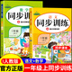 一年級上冊同步訓練語(yǔ)文數學(xué)部編配套人教版上下冊小學(xué)1年級上學(xué)期語(yǔ)數同步練習冊一課一練專(zhuān)項練習題上冊試卷測試卷全套黃岡隨堂練上qw就三步 【全套2冊】語(yǔ)文+數學(xué)同步訓練 上冊