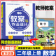 2026版新路學業(yè)教案與作業(yè)設計小學數(shù)學人教版一二三四五六年級上冊下冊 123456年級教師考編用書教案 二年級上冊 數(shù)學人教版