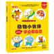 小笨熊 精裝硬殼繪本 十萬(wàn)個(gè)為什么 動(dòng)物小伙伴-學(xué)會(huì)愛(ài)自己 幼兒園閱讀繪本老師推薦2-3-6-11歲兒童經(jīng)典童話繪本幼兒寶寶早教圖畫(huà)書(shū) 分級(jí)閱讀故事精裝繪本