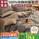 無印良品100%純棉四件套床上用品全棉床單被套200*230cm1.5/1.8米床