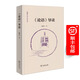 《論語》導讀(鮑鵬山作品系列) 鮑鵬山 著 商務(wù)印書館