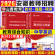 山香教育2026年安徽省教師招聘考試用書 教育綜合知識 安徽招教教綜考試用書 中學小學教師考編制教師入編2025年 【教育綜合+中學英語】教材+試卷