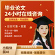 【論文加急】 論文本科碩士研究生博士專(zhuān)科函授自考畢業(yè)設計 檢測 期刊職稱(chēng) 咨詢(xún)