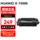 華為打印機墨盒X1原裝粉盒硒鼓X-15000成像鼓適用于華為X1 B5 P5 畢昇X1 Pro激光打印機 成像鼓（需配粉盒）