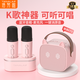 塔努啦（TANALAZ）話(huà)筒音響一體麥克風(fēng)無(wú)線(xiàn)藍(lán)牙唱k歌兒童卡拉OK戶(hù)外家庭ktv套裝櫻花粉【雙話(huà)筒底座】 