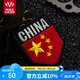 MAXGEAR 紅旗貼章 軍迷戶外個(gè)性識(shí)別魔術(shù)帖 背包貼 愛國者繡標(biāo)標(biāo)識(shí) 紅旗刺繡貼章