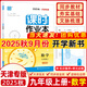 2025秋天津?qū)Ｓ贸踔姓n時作業(yè)本九年級上冊下冊語文數(shù)學英語物理化學人教版外研版 通成學典天津初三9年級教材同步訓練課時作業(yè)本 【25秋】天津?qū)Ｓ镁拍昙壣蟽?數(shù)學