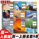 【新華書店正版】2025高一課本全套人教版 必修第 一冊(cè)課本高中教材上冊(cè)九本語文數(shù)學(xué)英語化學(xué)生物政治歷史 高一課本全套人教版(全9本) 高一課本全套人教版（9本）