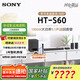 索尼（SONY）2025年新品HT-S60 1000W大功率5.1實(shí)體聲道后環(huán)繞回音壁Soundbar家庭影院電視音響杜比全景聲