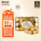 費列羅（FERRERO）意大利進(jìn)口榛果牛奶巧克力30粒375g禮盒婚禮喜糖送女友生日禮物