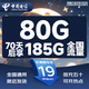 中國電信流量卡星卡手機卡電話卡純上網(wǎng)全國通用低月租電信流量不限速4G5G流量無合約 電信爆款卡|19元185G+收貨地就近發(fā)