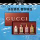 古馳（GUCCI）迷你女士香水送女友送女朋友生日禮物 臻選禮盒