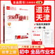 全品作業(yè)本 八8年級上冊下冊 2025秋 同步練習  數學(xué) 英語(yǔ) 語(yǔ)文 道法 生物 物理 歷史 測試卷練習冊 初二使用 人教版天津地區專(zhuān)版 道德與法治上冊（RJ人教版）