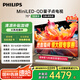 飛利浦（PHILIPS）75英寸MiniLED游戲電視機(jī)QLED量子點(diǎn) 調(diào)光護(hù)眼3+64G智能平板75PML8799/T3一級(jí)能效政府補(bǔ)貼20%