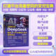 AI運營(yíng)新引擎：DeepSeek驅動(dòng)7大平臺爆款打造與變現實(shí)戰（案例視頻版）自媒體變現實(shí)操手冊 新媒體爆款指南 DeepSeek+運營(yíng)方法論+平臺特性落地實(shí)戰 30+真實(shí)案例拆解 AI運營(yíng)全鏈路方案