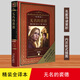 (精裝)世界文學(xué)名著典藏·全譯本：無名的裘德（注：切口有劃線）(硬殼精裝+440頁厚本+美式封面+歐式插圖+名家導(dǎo)讀+書簽帶+全譯本+排版爽朗清晰+紙張硬實)