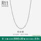 周生生  Pt950鉑金項(xiàng)鏈白金素鏈鎖骨鏈男女款 71738N計(jì)價(jià) 45厘米 - 6.12克(含工費(fèi)480元)