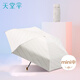 天堂 防曬晴雨傘五折 防曬防紫外線(xiàn)傘折疊遮陽(yáng)傘太陽(yáng)傘 甘酪白