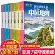 新華書店官網(wǎng)正版 劉興詩爺爺給孩子講中國地理全7冊 講述中國地理百科全書小學(xué)生三四年級地理科學(xué)課外書籍正版寫給兒童的科普類讀物 新版 劉興詩爺爺給孩子講中國地理(7冊)