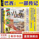 【新華文軒】巴西:一部傳記 甲骨文叢書 莉利亞·施瓦茨 埃洛伊薩·斯塔林著 泰晤士報金融時報2018年度好書 里約熱內(nèi)盧 球王貝利 圖書