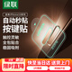 綠聯(lián)【原色秒貼款】適用蘋果16promax手機(jī)按鍵膜iphone16pro相機(jī)拍照鍵鋼化膜16plus側(cè)邊保護(hù)按鍵膜