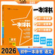 2026版一本涂書初中 語文 初一初二初三初中通用復(fù)習(xí)資料初中基礎(chǔ)知識(shí)重難知識(shí)點(diǎn)考點(diǎn)大盤點(diǎn)輔導(dǎo)書配涂書筆記文脈星推薦