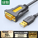 綠聯(lián)USB轉(zhuǎn)RS232串口線 USB轉(zhuǎn)DB9針公頭轉(zhuǎn)接線 支持考勤機收銀機標(biāo)簽打印機線com口調(diào)試線 1米 20210