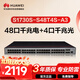 華為坤靈全千兆交換機48口千兆電口+4口千兆光纖口網(wǎng)管S1730S-S48T4S-A3(S1720-52GWR-4P升級)