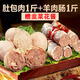 閑味客 新鮮羊肉腸肚包肉生鮮調(diào)理手工制作特色灌腸肚包肉冷凍火鍋食材 肚包肉凈重1斤+羊肉腸凈重1斤