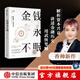 金錢永不眠II 香帥著 金錢永不眠2 香帥金融學(xué)講義 金錢永不眠 錢從哪里來作者 熟經(jīng)濟(jì)作者 中信出版社圖書