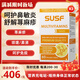 SUSF多維盾復合維生素SUSF速斯梵蕁麻疹鼻敏炎鼻涕噴嚏免疫調(diào)節(jié) 三瓶周期裝（買二送一）466