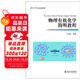 物理有機(jī)化學(xué)簡明教程/北京大學(xué)化學(xué)專業(yè)課教材
