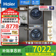 海爾（Haier）【門店爆款】云熙078洗烘套裝10公斤全自動直驅(qū)超薄彩屏精華洗雙擎熱泵3D透視烘干 10078雙擎透視烘干機+10078直驅(qū)精華洗衣機
