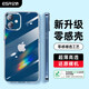 億色（ESR）適用蘋果12/12 Pro手機殼 iPhone12/12 Pro保護套透明全包防摔硅膠軟殼超薄通用潮款 零感-剔透白