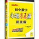 2025初中數(shù)學(xué)小題狂做 八年級上 提優(yōu)版 蘇科版