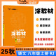 25秋涂教材 初中語(yǔ)文八年級上冊 人教版R新教材  初中8年級教材同步全解文脈星推薦備課手跡