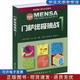 舊書(shū)正版門(mén)薩終極挑戰 1(美)艾倫,(美)查騰,(美)斯吉特　著(zhù),黃燕鳳　譯世界圖書(shū)出版公司
