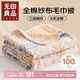 無印良品A類100%純棉紗布毛巾被毛毯夏涼空調(diào)被子兒童午睡蓋毯 150*200cm