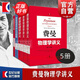 【包郵】【可選】費(fèi)曼物理學(xué)講義 新千年版 套裝全套 第123一二三卷 補(bǔ)編 習(xí)題集 上?？茖W(xué)技術(shù)出版社 費(fèi)曼物理學(xué)講義(1-3卷+補(bǔ)編+習(xí)題集)