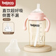 貝樂(lè)嘉（Beleca）大寶寶直飲杯1-3歲寬口徑一歲以上ppsu防脹氣吸管奶瓶 【直飲杯】粉色 300ml +原吸嘴2個(gè)