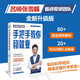 峰閱 手把手教你穩(wěn)就業(yè) 張雪峰志愿填報(bào)手把手教你穩(wěn)就業(yè)高中高考志愿填報(bào)指導(dǎo)