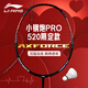 李寧羽毛球拍520新品雷霆小鋼炮PRO限量款情人節送禮物情侶單拍 520新品小鋼炮Pro（4U）黑色 其他需求聯(lián)系客服留言
