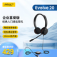 捷波朗(Jabra)電腦辦公會(huì)議話(huà)務(wù)員客服電銷(xiāo)專(zhuān)用耳麥在線(xiàn)教育頭戴式降噪雙耳機(jī)Evolve 20 UC USB