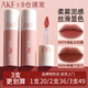AKF唇泥唇彩唇釉口紅不沾杯不掉色學(xué)生啞光提亮膚色修飾膚色 M09焦糖巧克力