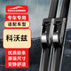 歐積無(wú)骨雨刮器/雨刷/雨刮片雪佛蘭科沃茲原廠(chǎng)原裝原車(chē)尺寸膠條