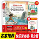 快樂(lè )讀書(shū)吧 中國神話(huà)傳說(shuō) 送考點(diǎn)+古詩(shī)詞記事本（2冊）四年級上冊 人教版小學(xué)生同步教材老師推薦4上學(xué)期兒童暑假課外閱讀經(jīng)典書(shū)目